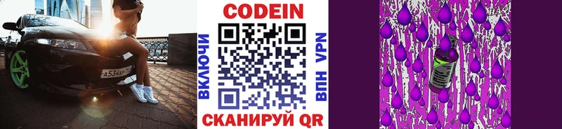 Кодеин напиток Lean (лин)  закладка  Дубовка 